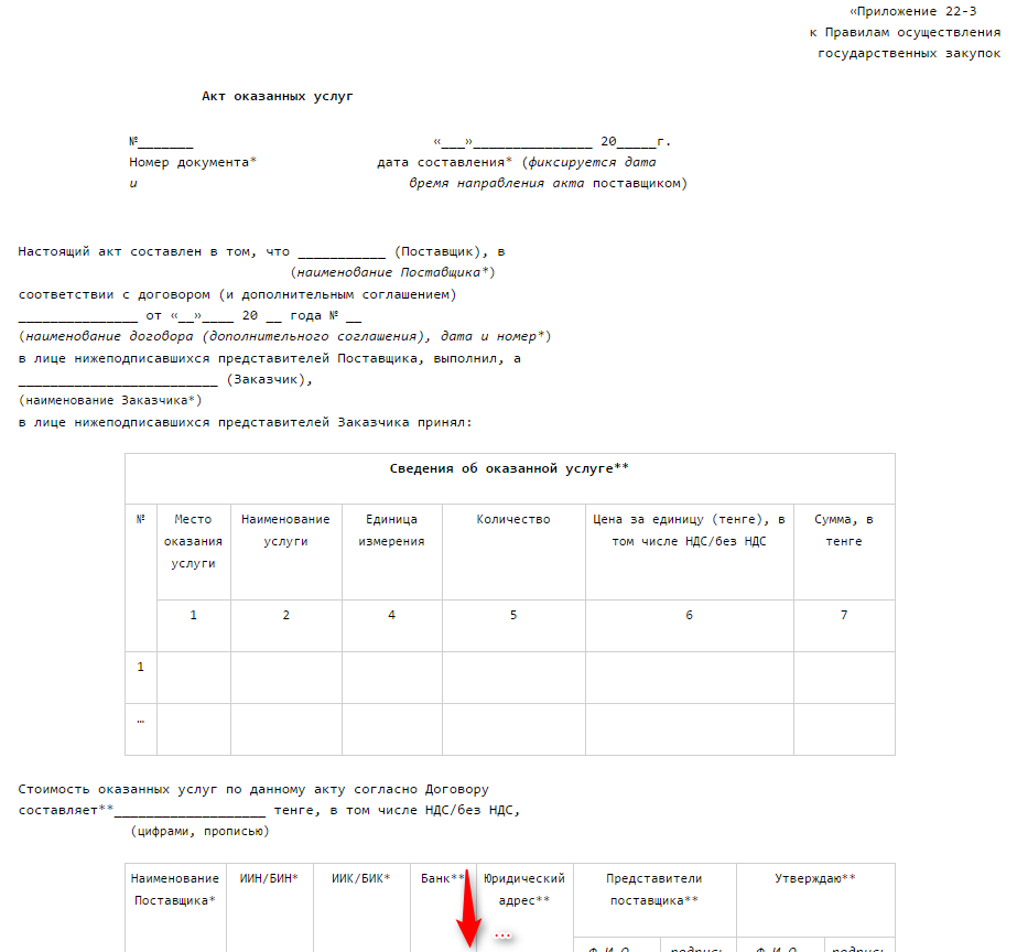 Акт оказанных услуг