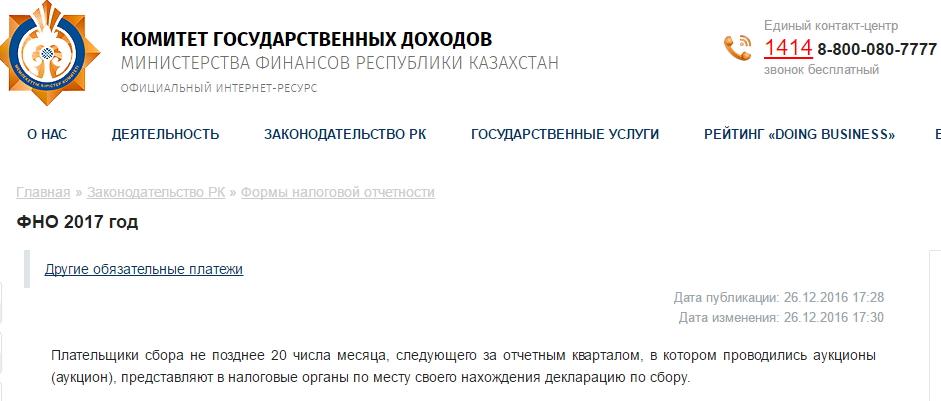 ФНО на 2017 год