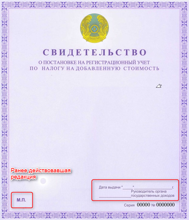 Свидетельство о постановке на учет по НДС 