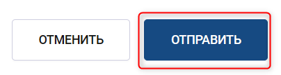 Отправление формы