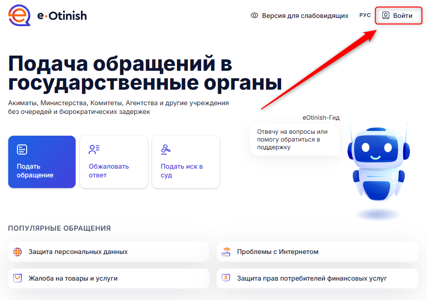 вход в eOtinish