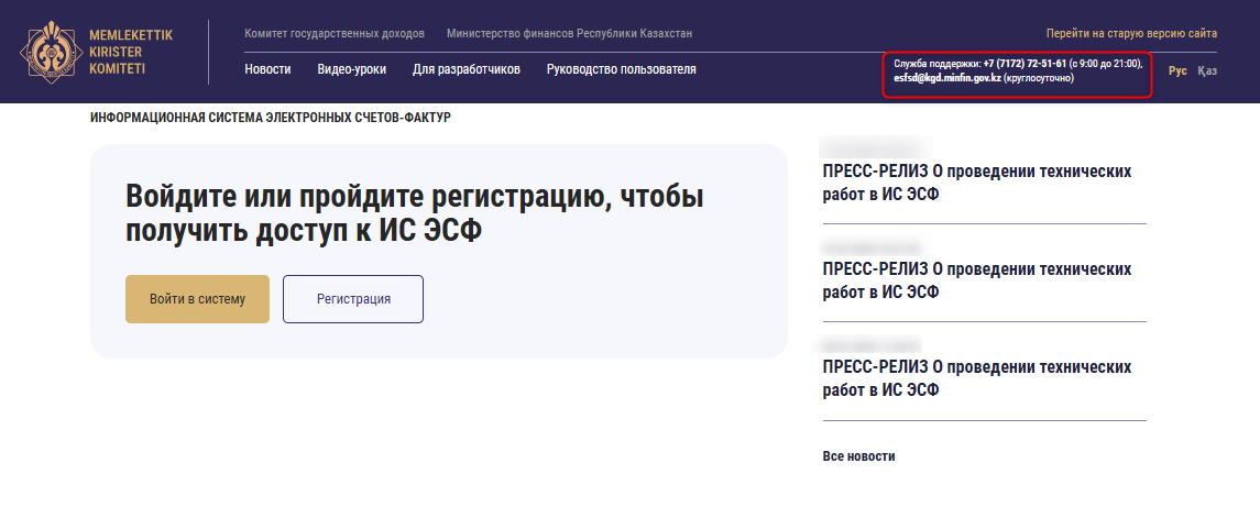 ИС ЭСФ портал