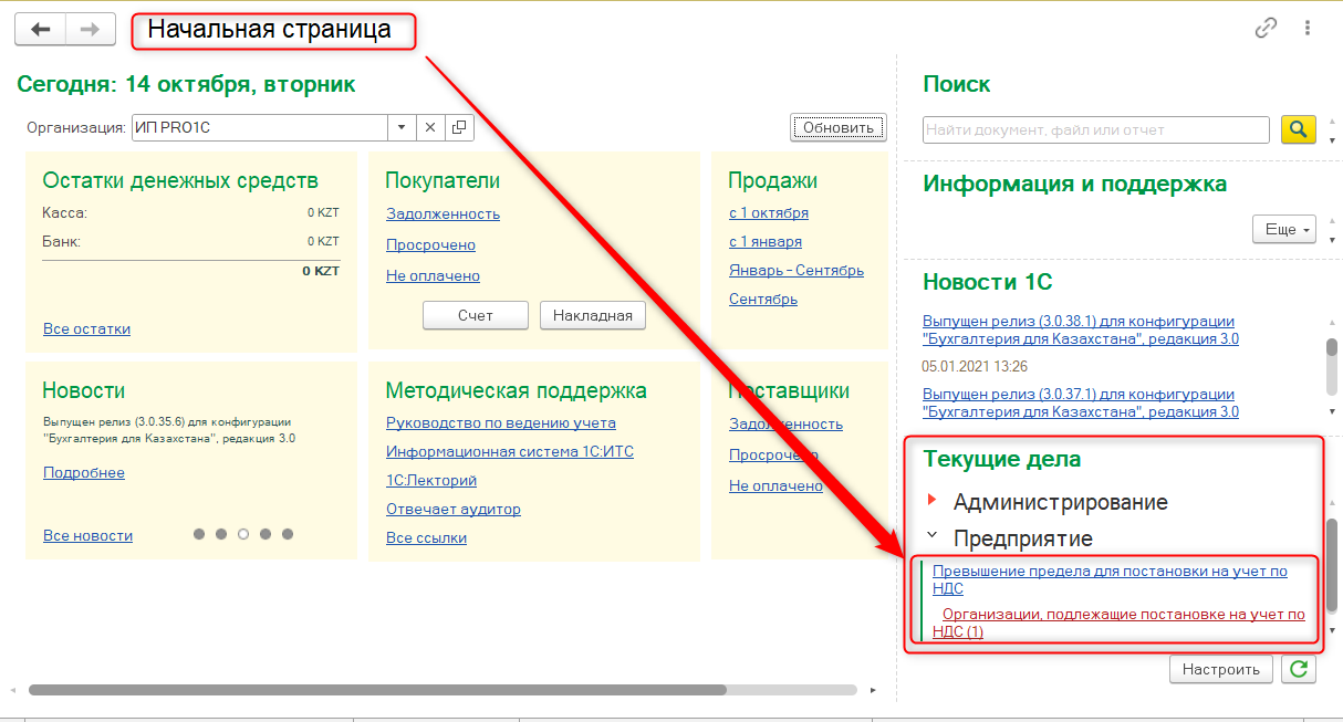 Контроль превышения порога по НДС Панель Текущие дела