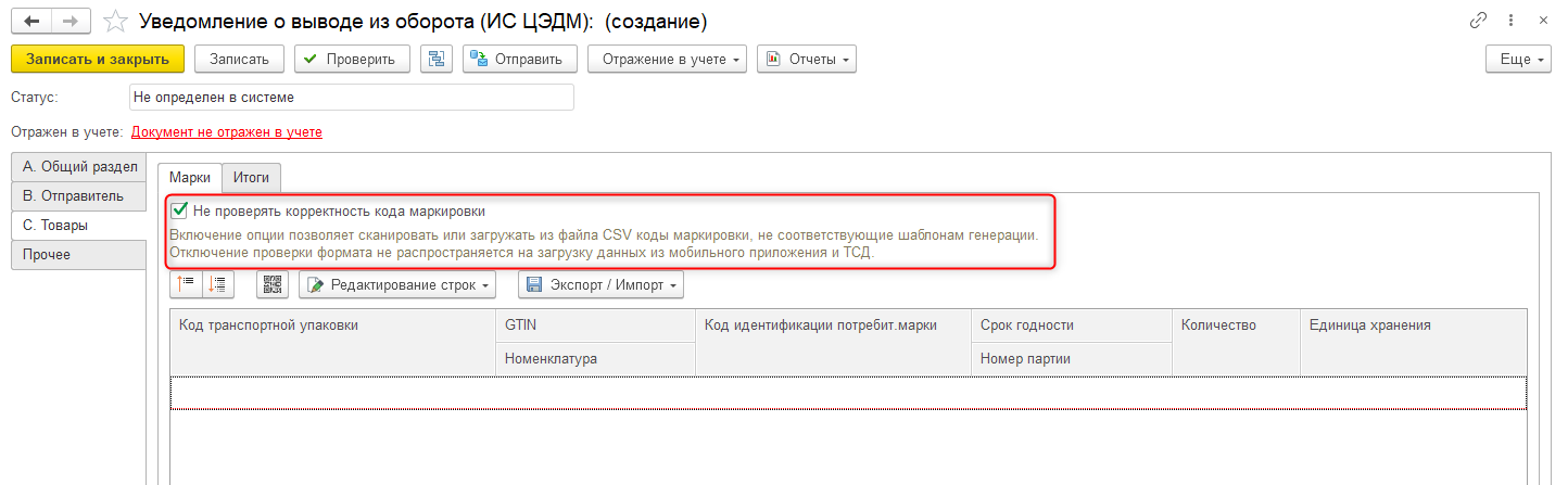 Как отразить некорректный код маркировки?