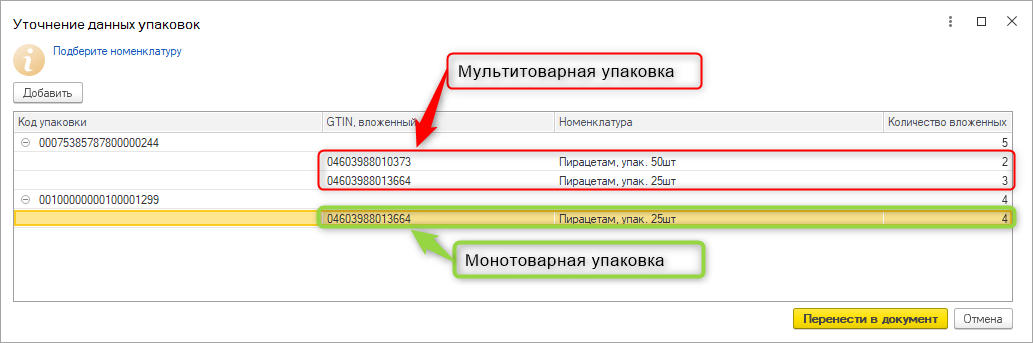 Мультитоварная упаковка