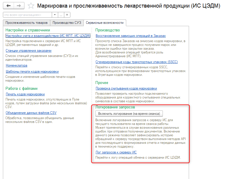 Сервисные возможности