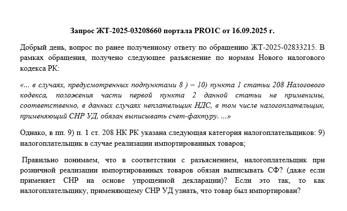 Вопрос по выписке ЭСФ