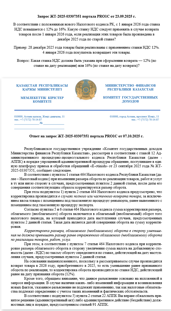 Какая ставка НДС в ЭСФ на возврат?