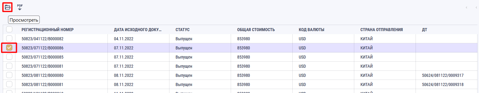 Выбор по рег. номеру