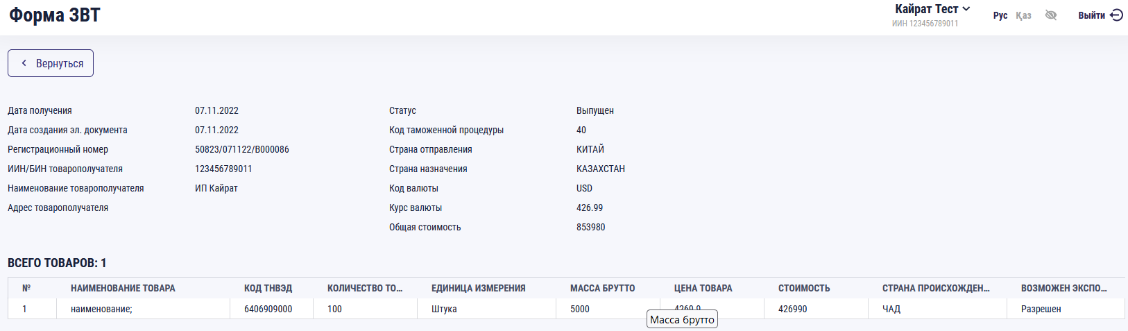 Форма ЗВТ