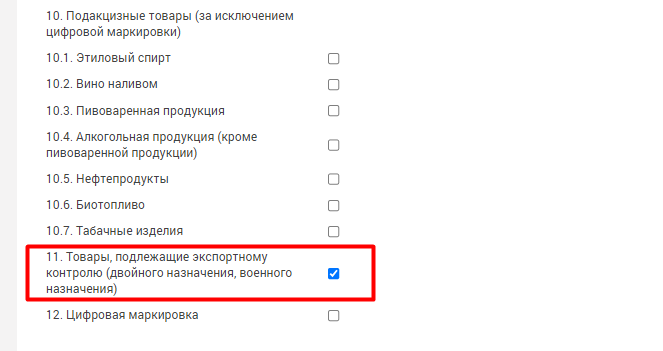 заполнение раздела А в СНТ пот товарам экспортного контроля