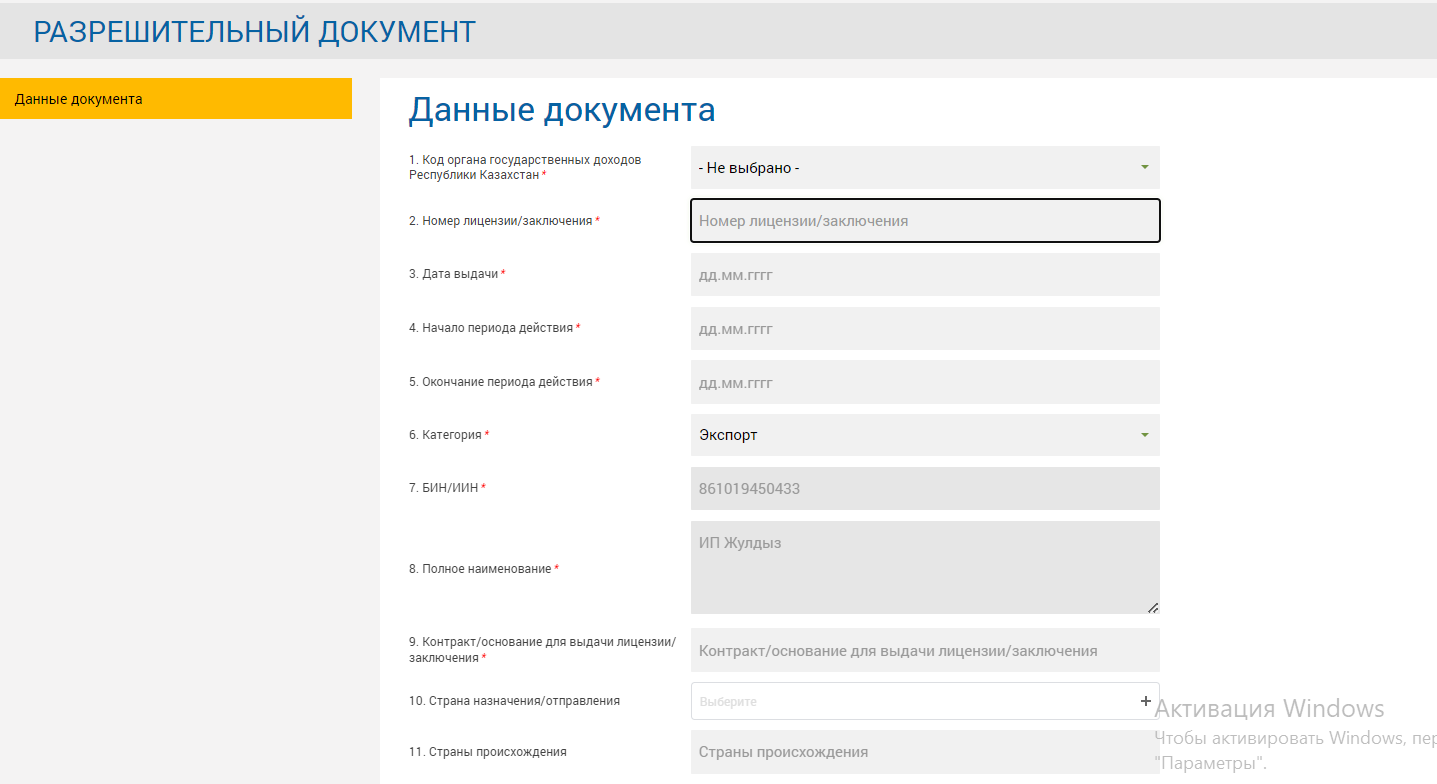 Внесение сведений по лицензии, заключению
