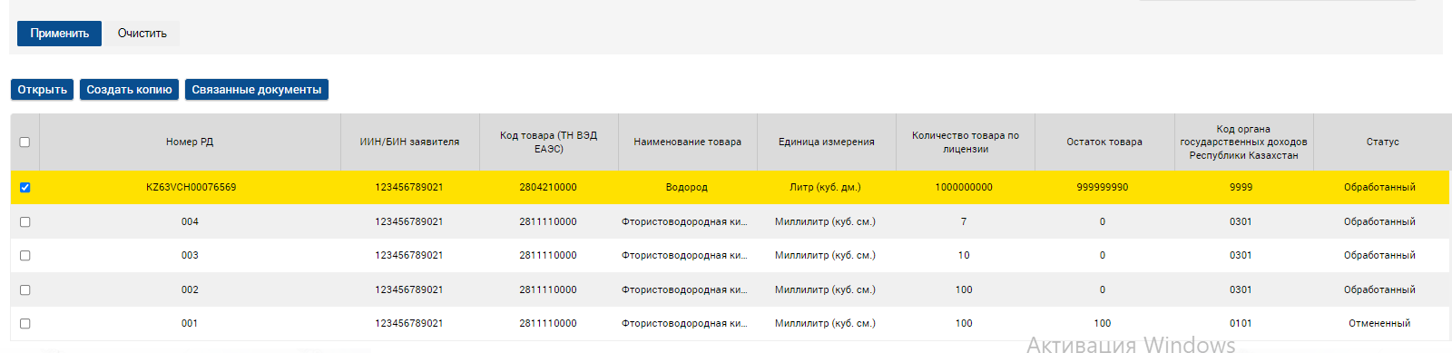 Журнал разрешительных документов
