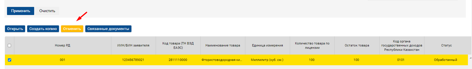 Отмена разрешительного документа