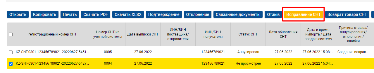 Исправление СНТ