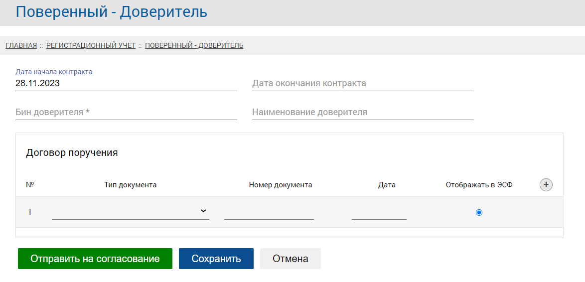 поверенный-доверитель