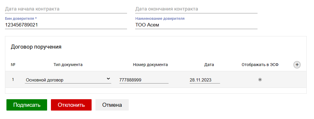 договор поручения