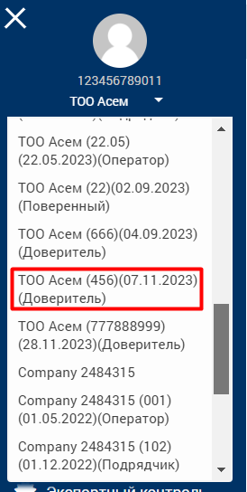 Выбор поверенного в ИС ЭСФ