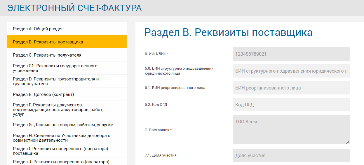 Реквизиты поставщика