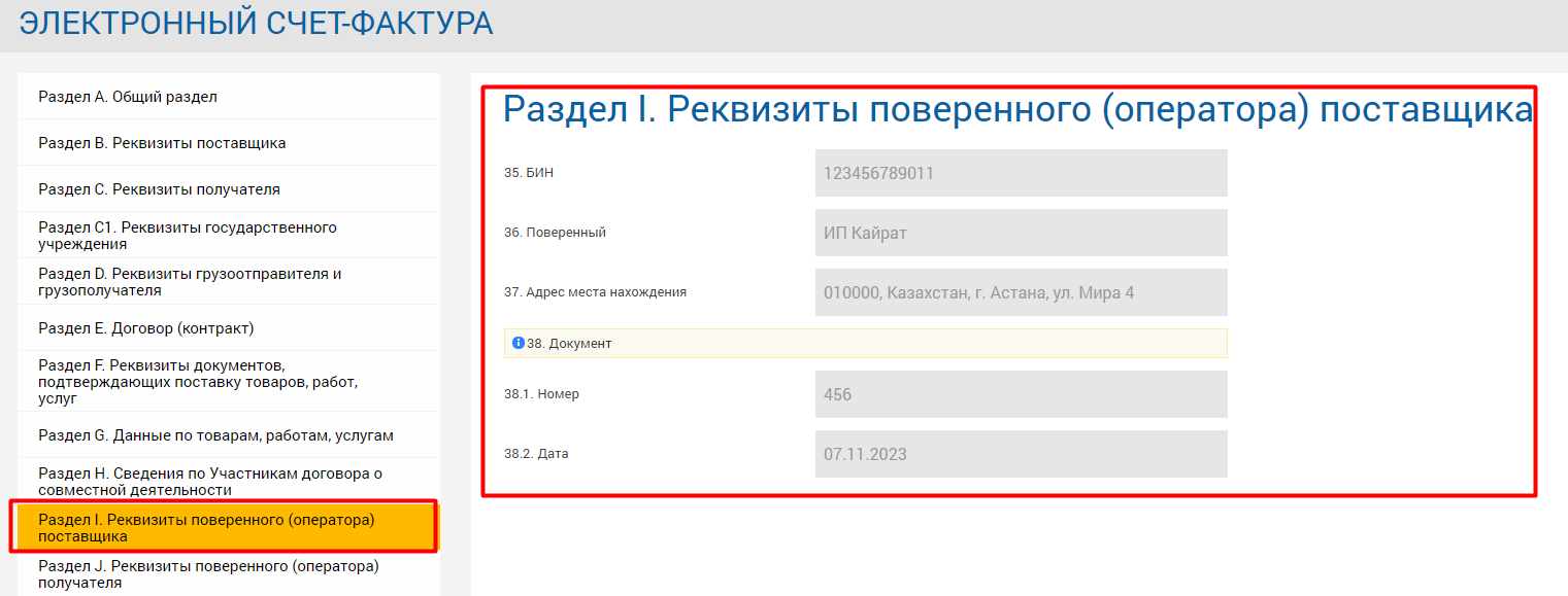 Реквизиты поверенного