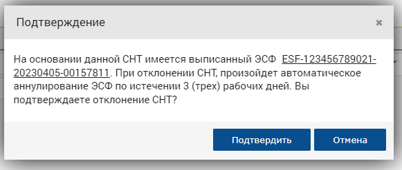 Подтверждение 