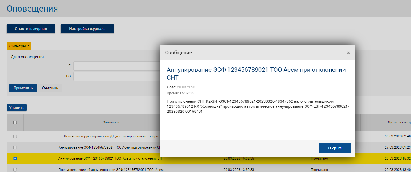 Аннулирование ЭСФ