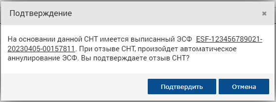 Подтверждение