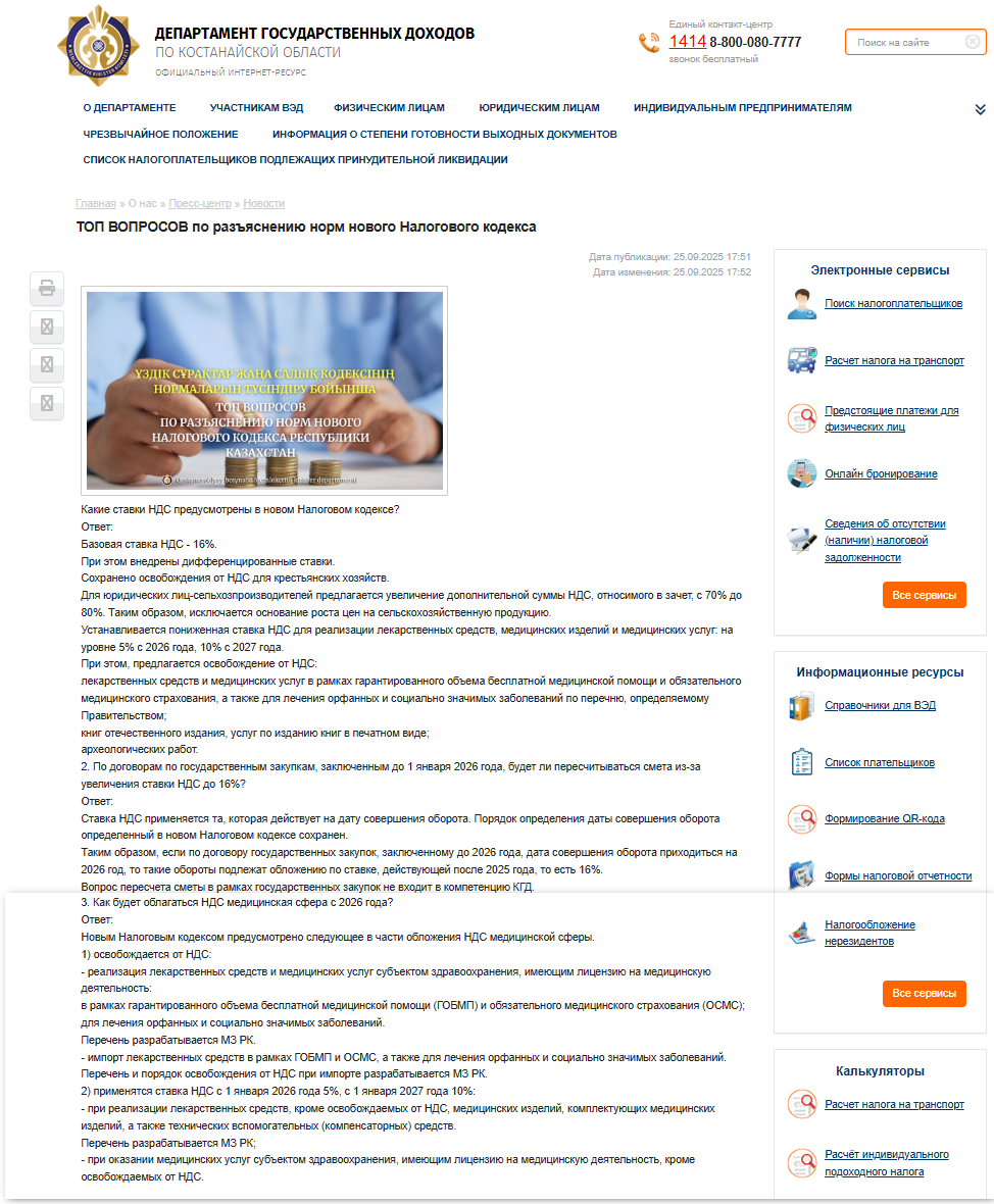 ответы на вопросы по НДС