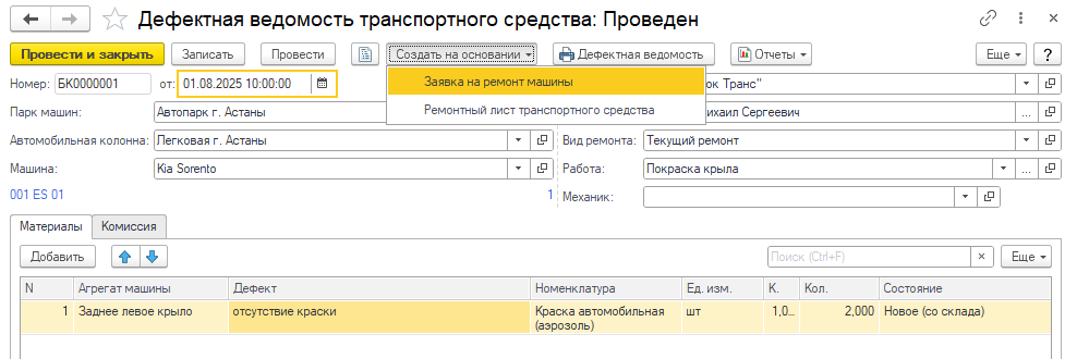 Создание на основании