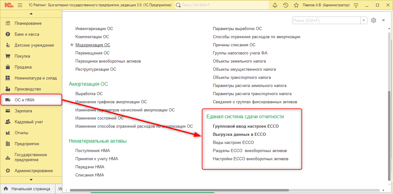 Единая система сдачи отчетности
