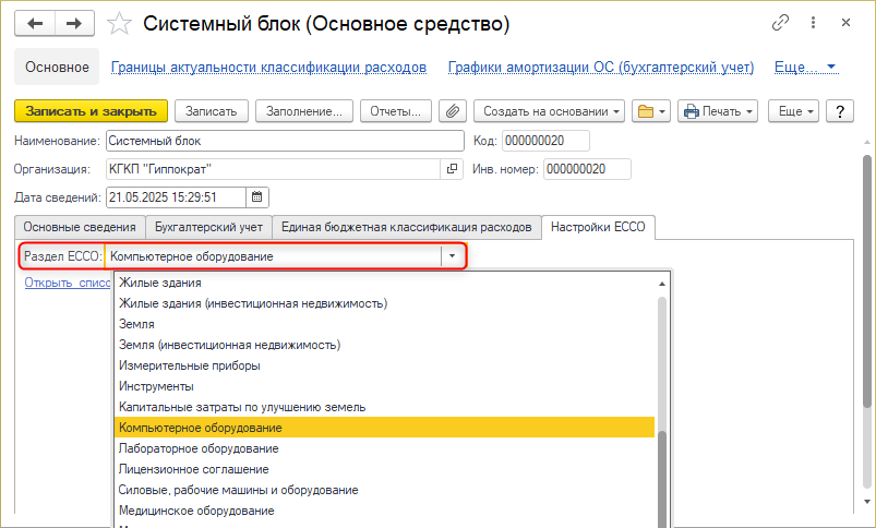 Раздел ЕССО