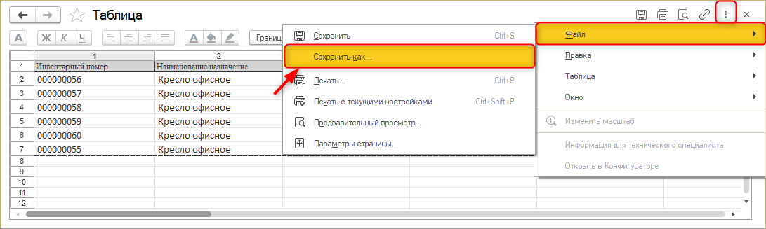 Сохранение табличного документа Сохранение табличного документа
