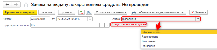 заявки на выдачу лекарственных средств, настройка учета заявок на выдачу ЛС, оформление заявки на выдачу ЛС, анализ свободных остатков, перемещение лекарственных средств, требование на выдачу медикаментов
