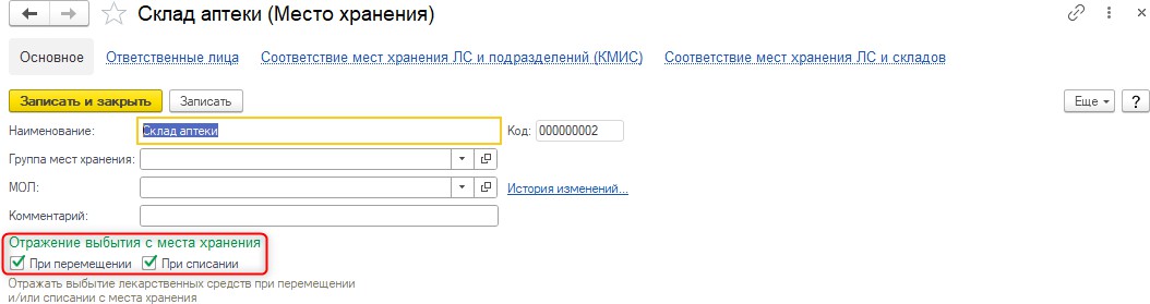 Справочник Места хранения Коды идентификации, ИС ЦЭДМ, уведомление о выводе из оборота, перемещение лекарственных средств, списание лекарственных средств