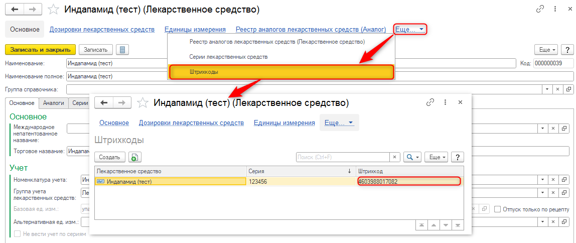Лекарственные средства