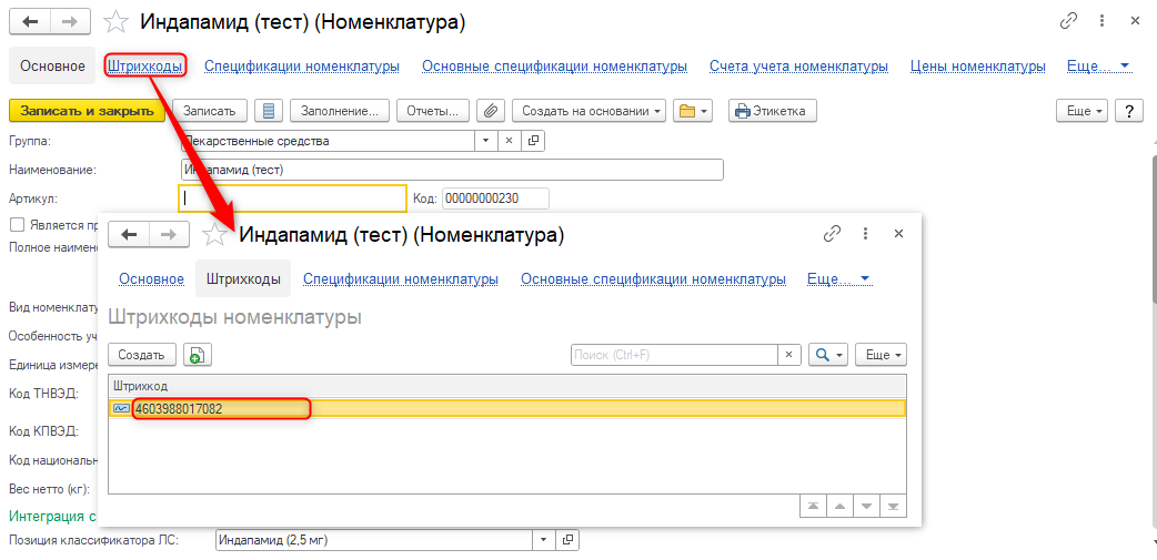Номенклатура