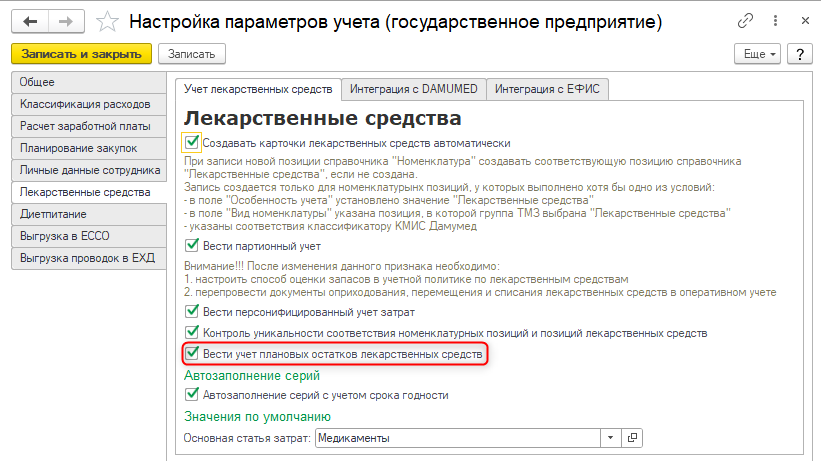 учёт плановых остатков, формирование документов на выдачу лекарств, перемещение лекарственных средств, анализ планового остатка, лекарственные средства
