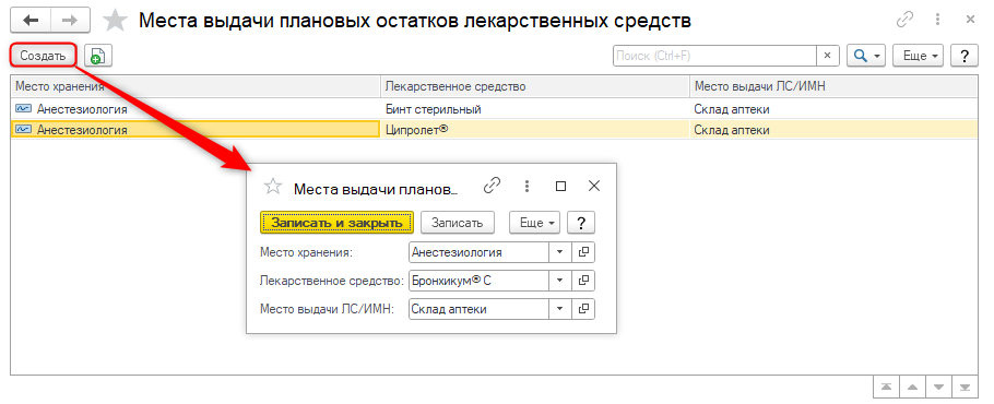 учёт плановых остатков, формирование документов на выдачу лекарств, перемещение лекарственных средств, анализ планового остатка, лекарственные средства