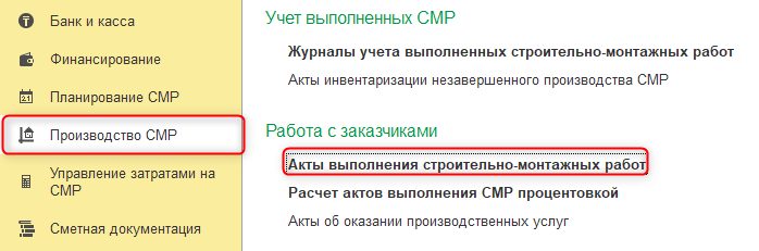 БСО Акт выполнения СМР