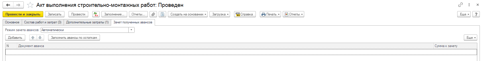 БСО Акт выполнения СМР