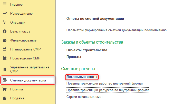 БСО Локальная смета