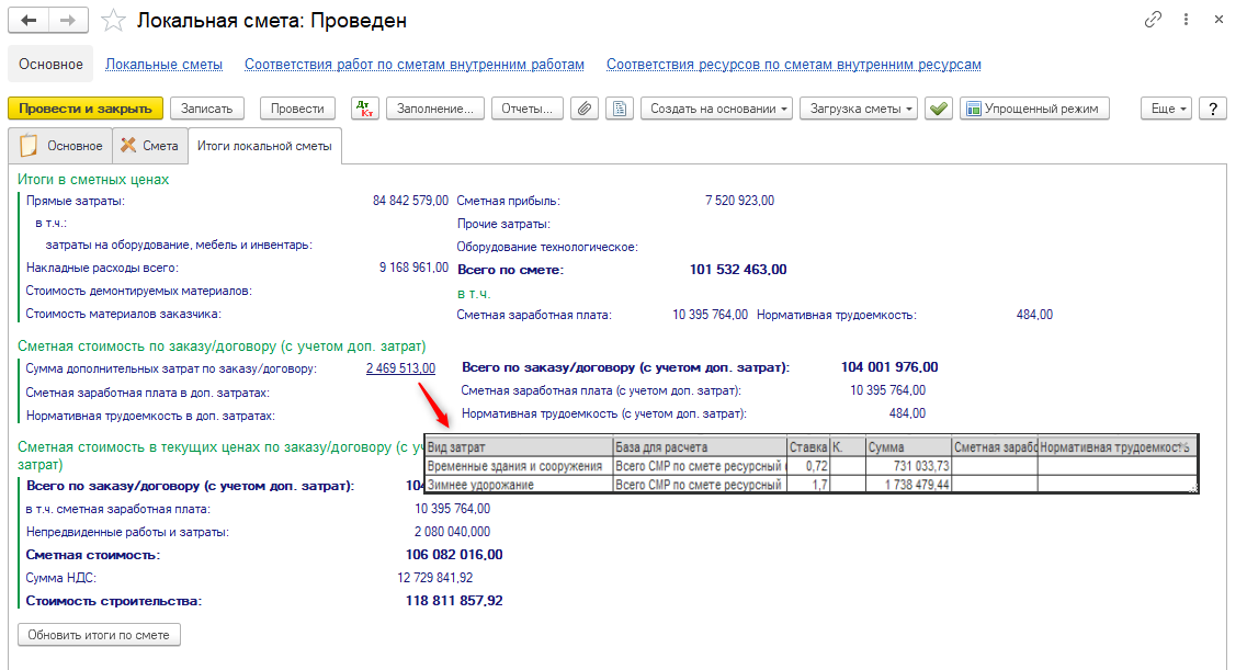 БСО Локальная смета