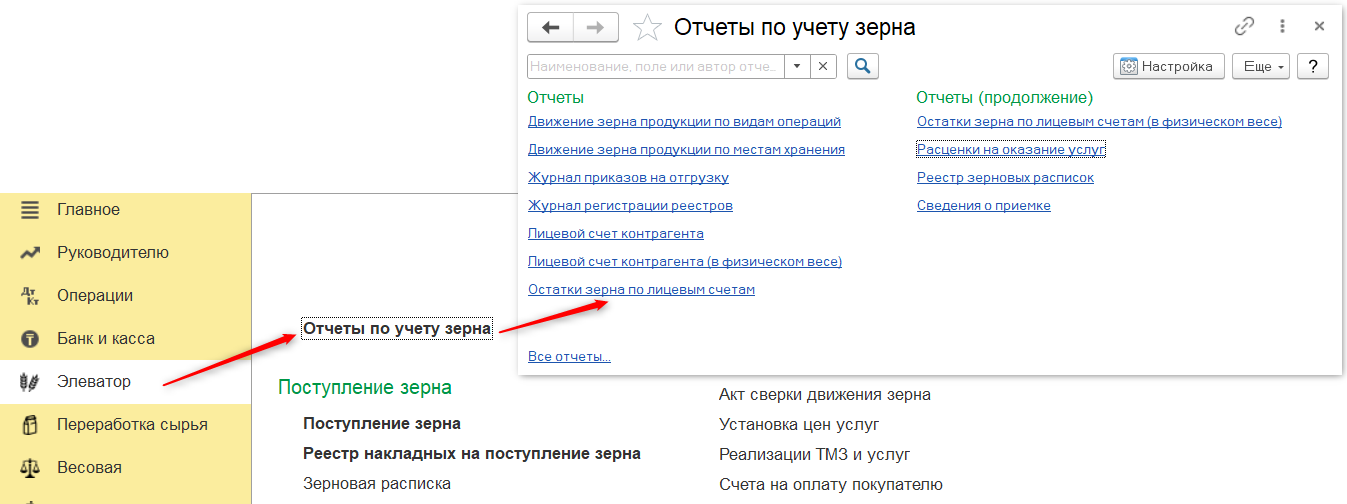 Элеватор Поступление зерна Отчет Остатки зерна по лицевым счетам Вид собственности Год урожая