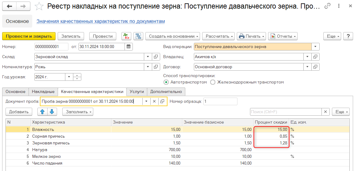 Элеватор Поступление зерна Отчет Остатки зерна по лицевым счетам Вид собственности Год урожая