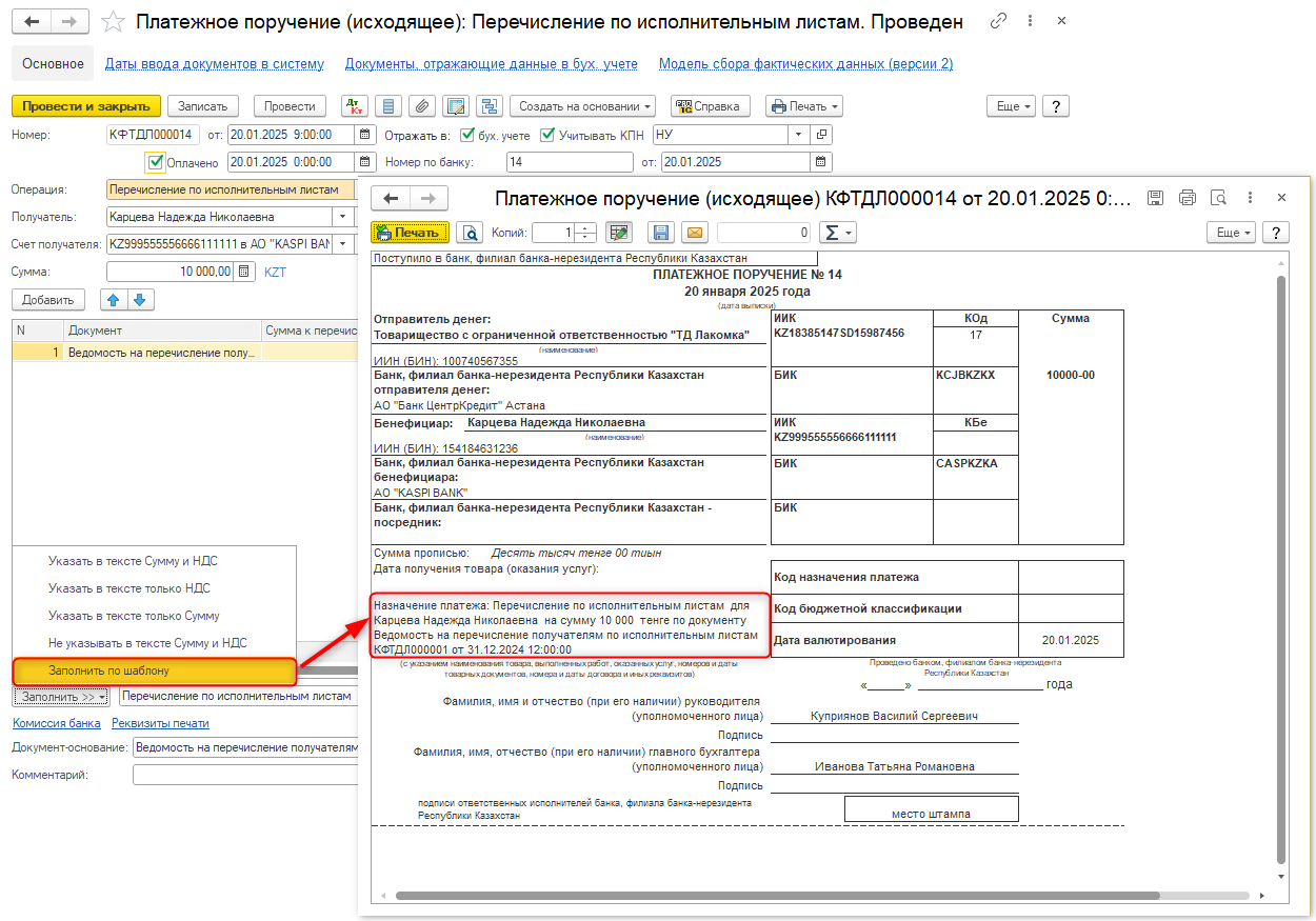 Заполнение по шаблону