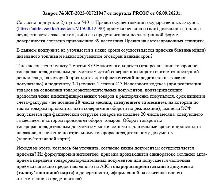 талоны, государственные закупки, нефтепродукты