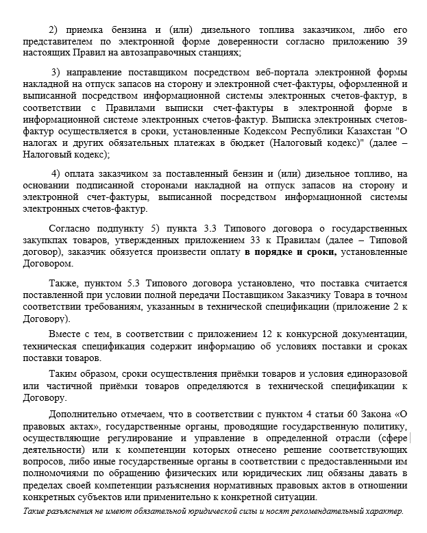 талоны, государственные закупки, нефтепродукты