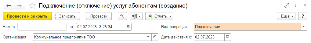подключение услуг абонентам, отключение услуг абонентам, временное отключение услуг, начисление абонентской платы