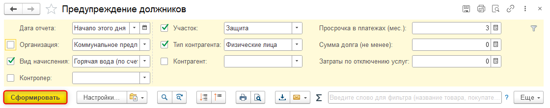 Панель отборов Предупреждение должников, уведомление о задолженности, рассылка уведомлений, отчёт по должникам