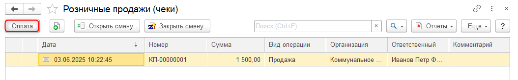 абонентская служба, отчет о розничных продажах, оплата взносов собственников, взносы собственников, договоры эквайринга, розничные продажи, чек